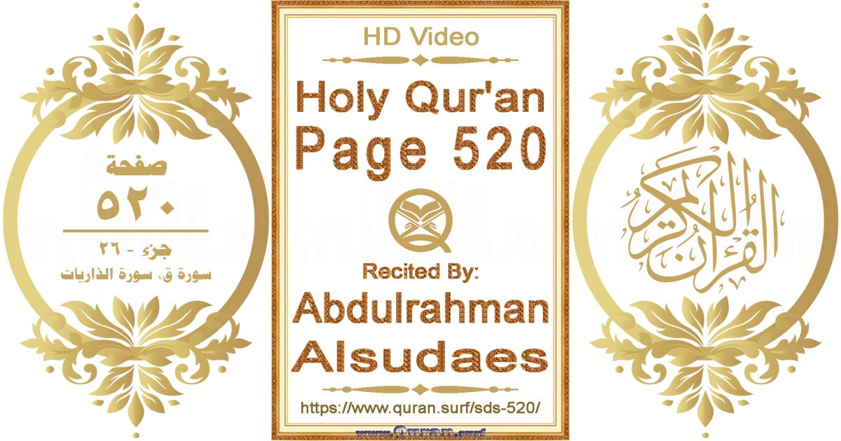 Holy Qur'an Page 520 || Reciting by Abdulrahman Alsudaes