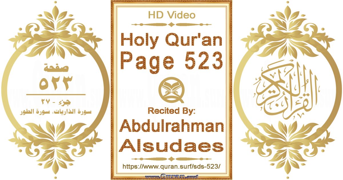 Holy Qur'an Page 523 || Reciting by Abdulrahman Alsudaes