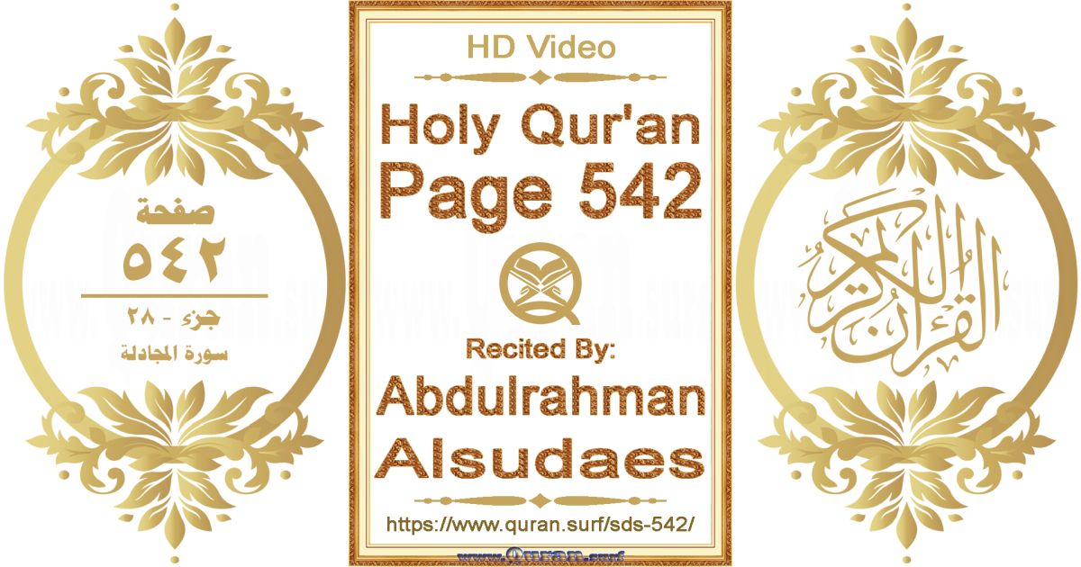 Holy Qur'an Page 542 || Reciting by Abdulrahman Alsudaes
