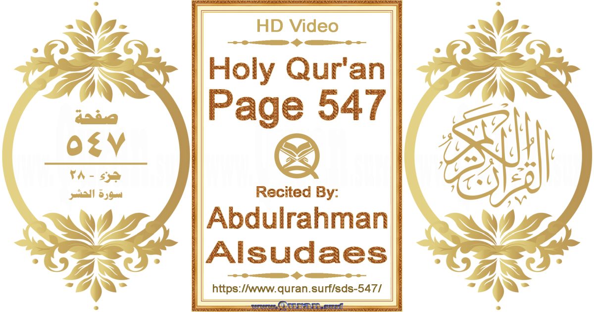 Holy Qur'an Page 547 || Reciting by Abdulrahman Alsudaes