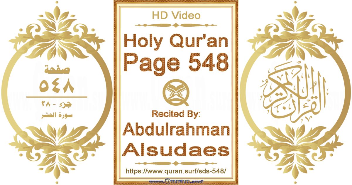 Holy Qur'an Page 548 || Reciting by Abdulrahman Alsudaes