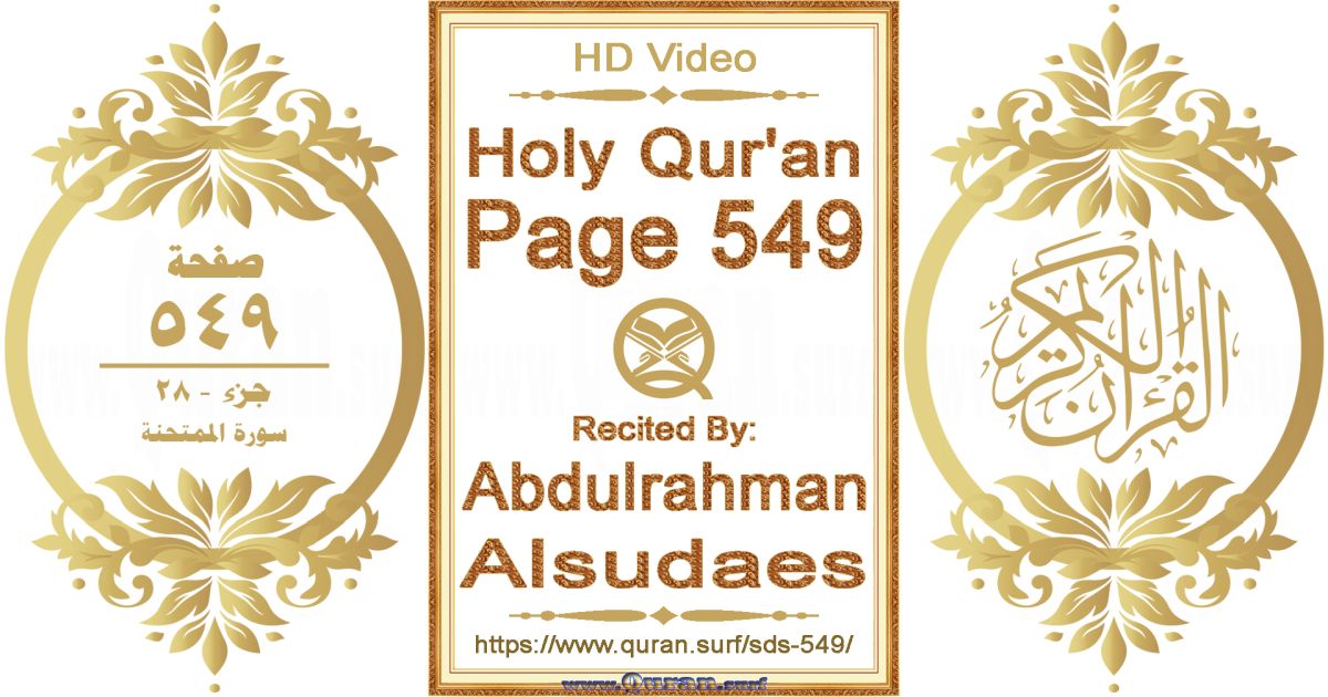 Holy Qur'an Page 549 || Reciting by Abdulrahman Alsudaes