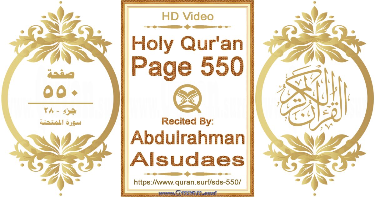 Holy Qur'an Page 550 || Reciting by Abdulrahman Alsudaes