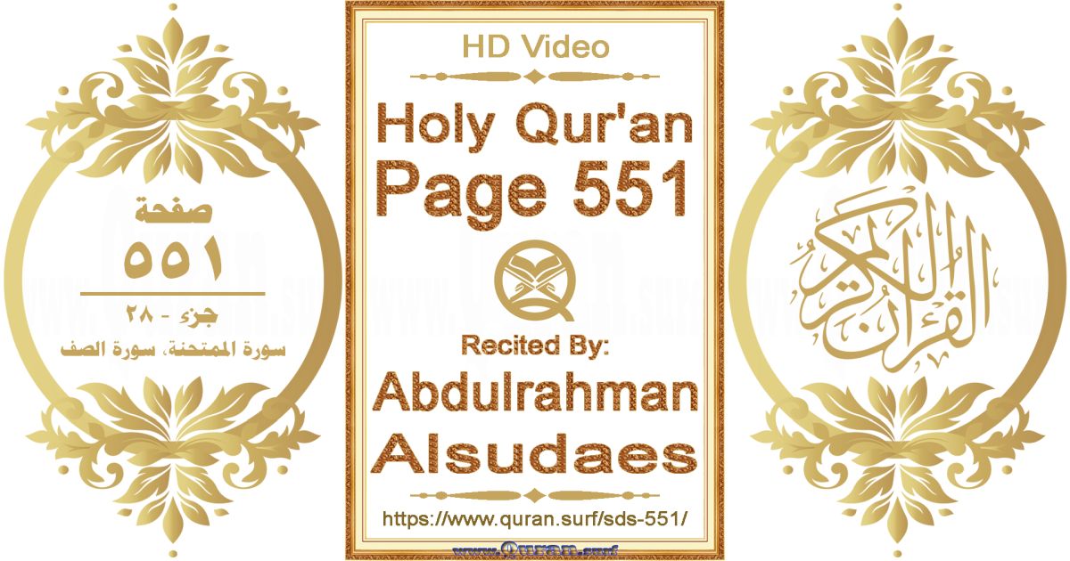 Holy Qur'an Page 551 || Reciting by Abdulrahman Alsudaes