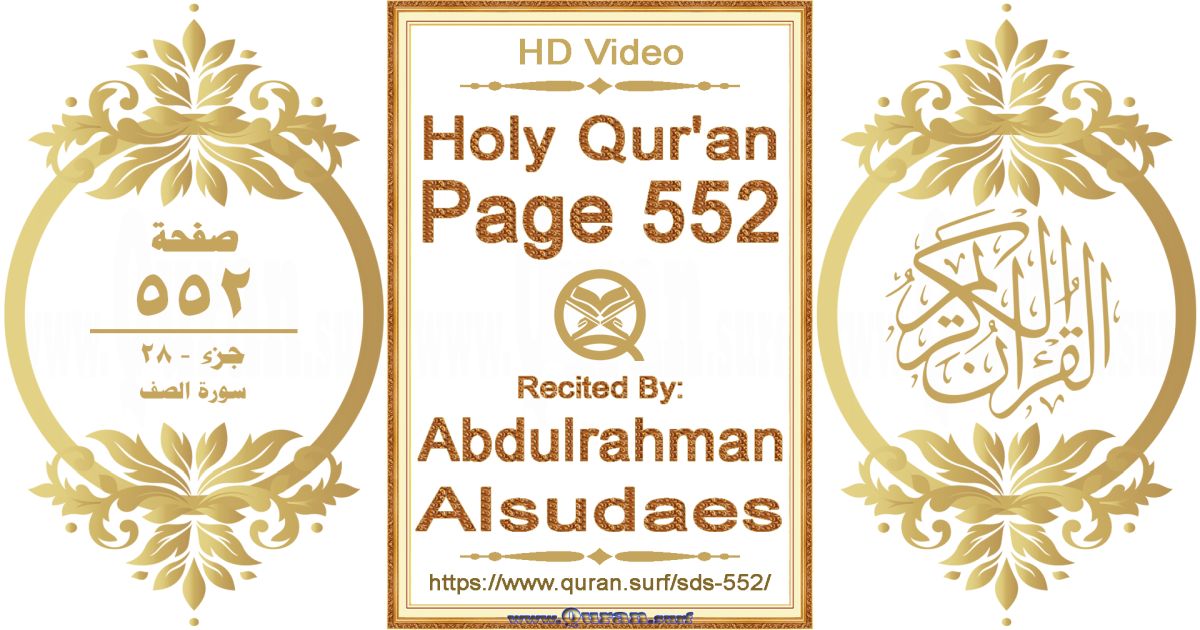 Holy Qur'an Page 552 || Reciting by Abdulrahman Alsudaes