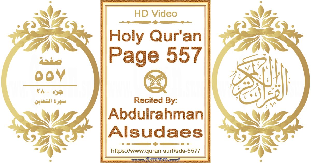 Holy Qur'an Page 557 || Reciting by Abdulrahman Alsudaes