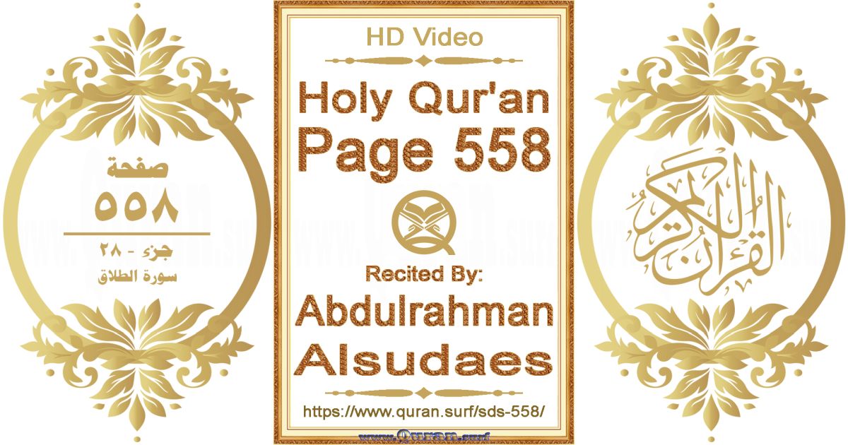 Holy Qur'an Page 558 || Reciting by Abdulrahman Alsudaes