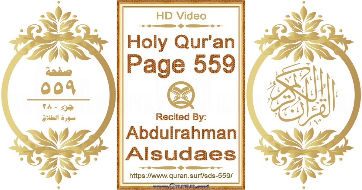 Holy Qur'an Page 559 || Reciting by Abdulrahman Alsudaes