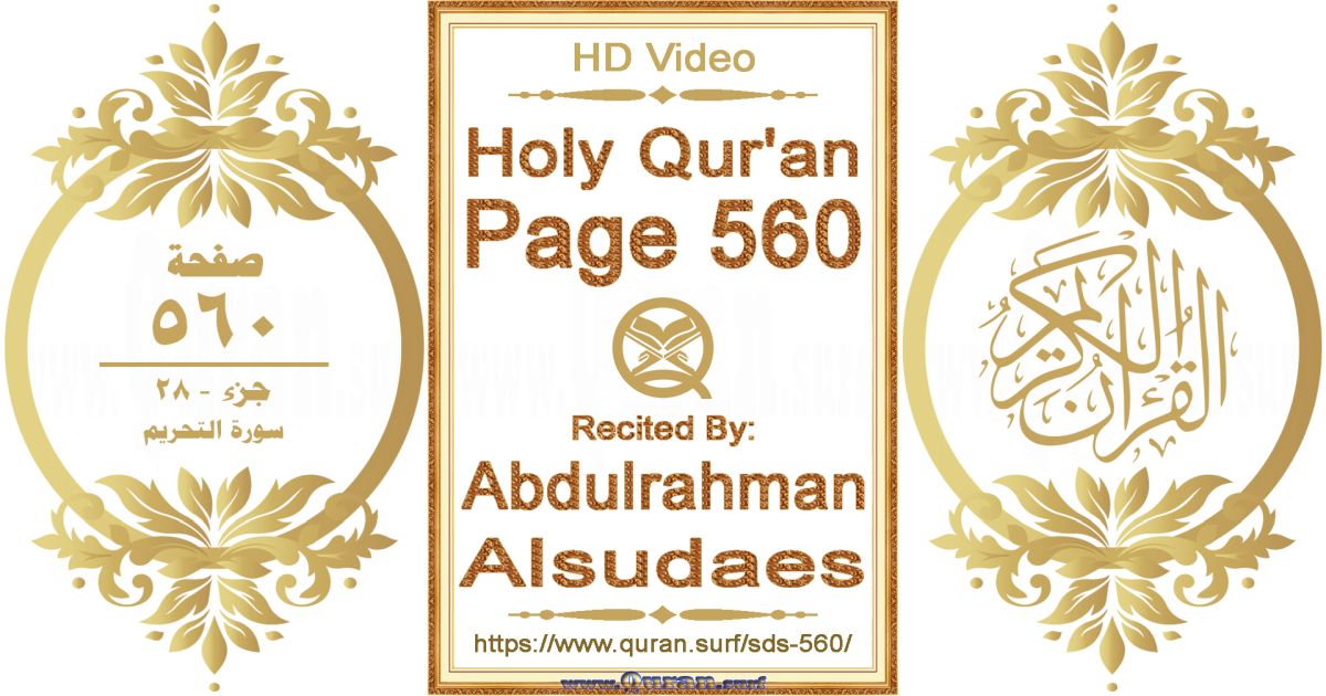 Holy Qur'an Page 560 || Reciting by Abdulrahman Alsudaes