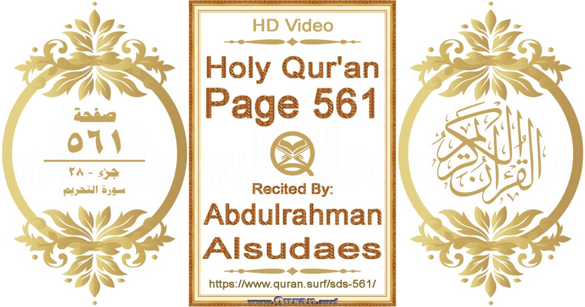 Holy Qur'an Page 561 || Reciting by Abdulrahman Alsudaes