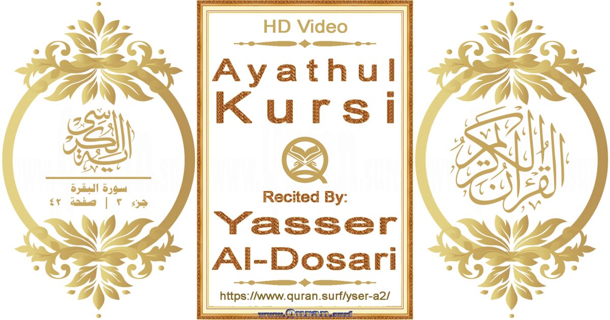 Ayathul Kursi || Reciting by Yasser Al-Dosari