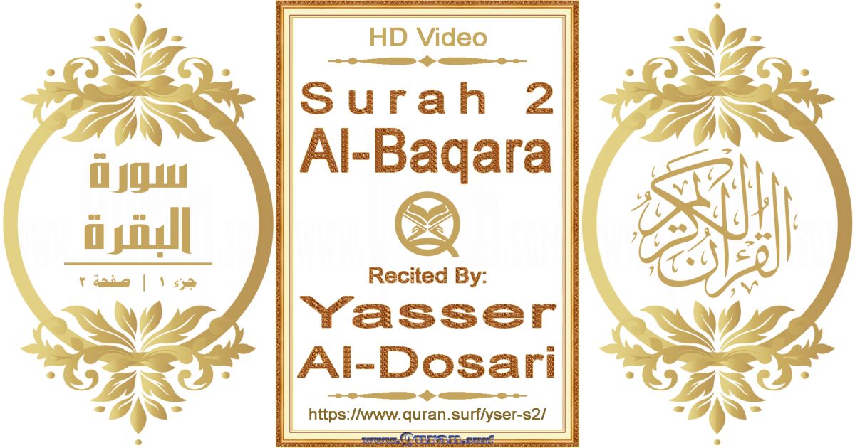 Surah 002 Al-Baqara || Reciting by Yasser Al-Dosari