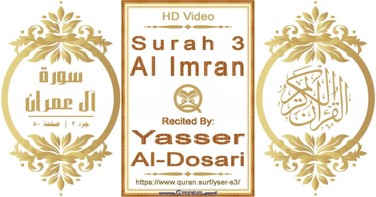 Surah 003 Al Imran || Reciting by Yasser Al-Dosari