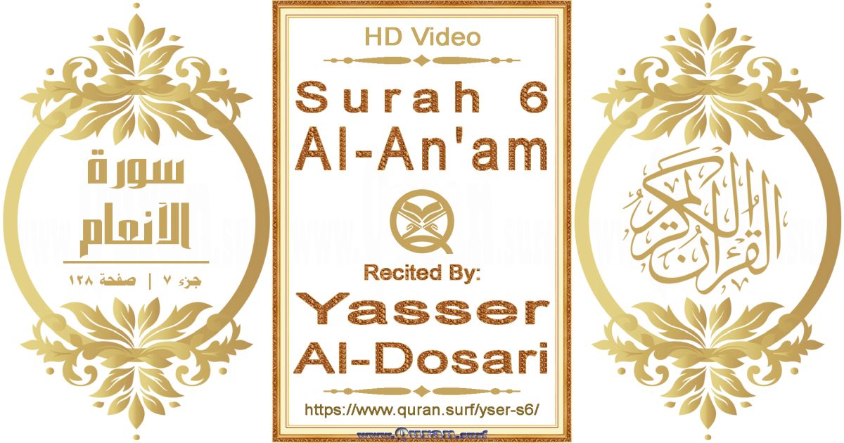Surah 006 Al-An'am || Reciting by Yasser Al-Dosari