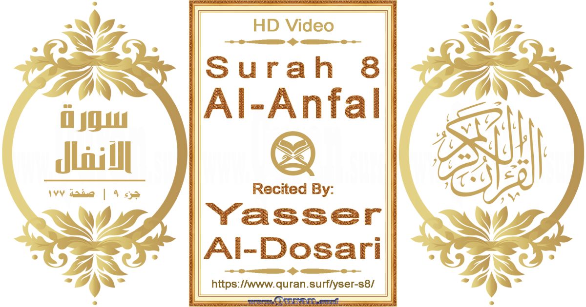 Surah 008 Al-Anfal || Reciting by Yasser Al-Dosari