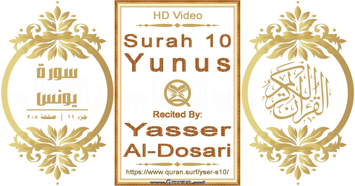 Surah 010 Yunus || Reciting by Yasser Al-Dosari