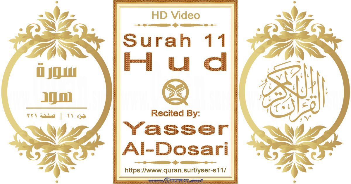 Surah 011 Hud || Reciting by Yasser Al-Dosari