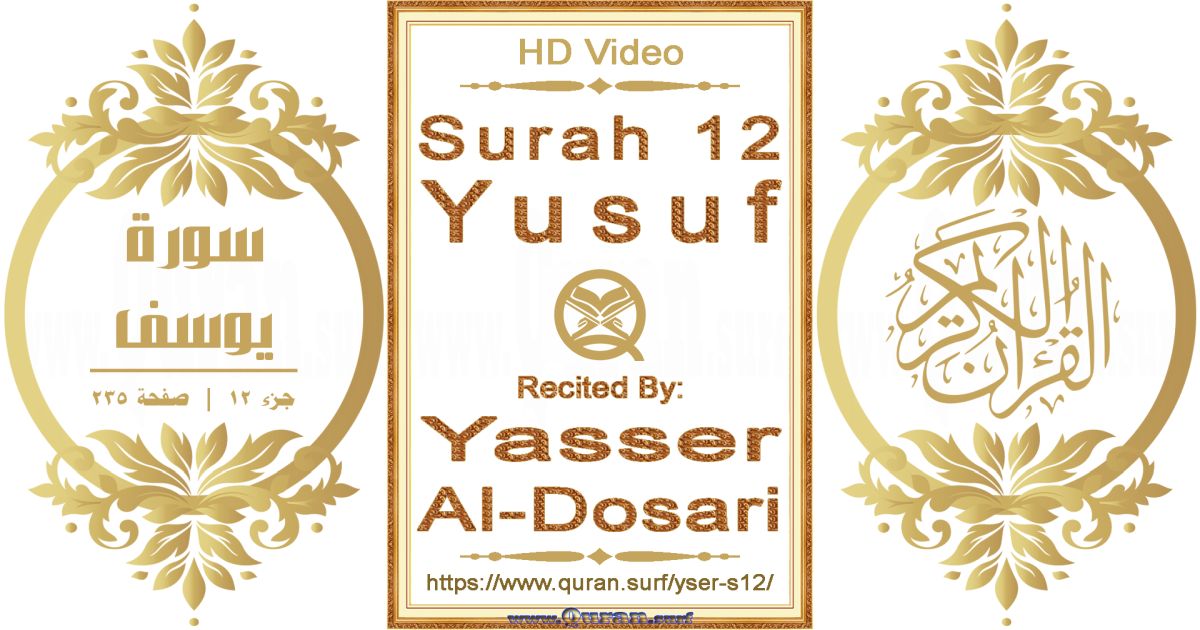 Surah 012 Yusuf || Reciting by Yasser Al-Dosari