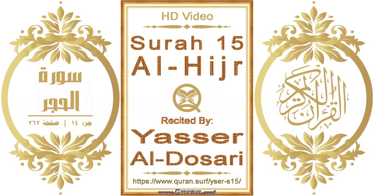 Surah 015 Al-Hijr || Reciting by Yasser Al-Dosari