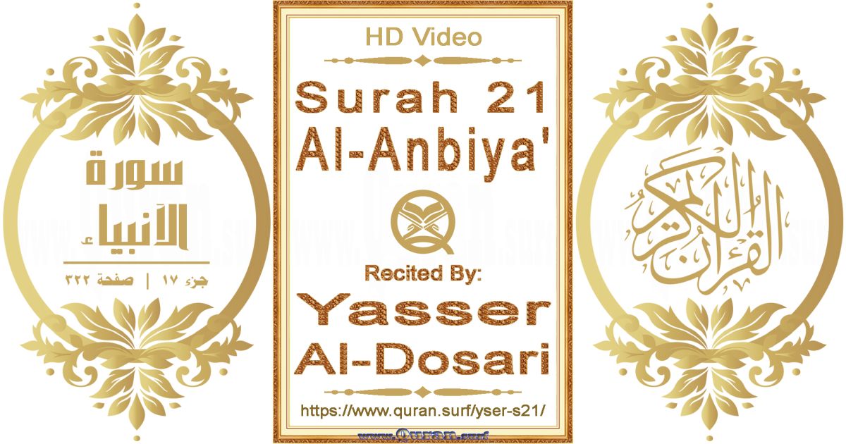 Surah 021 Al-Anbiya' || Reciting by Yasser Al-Dosari