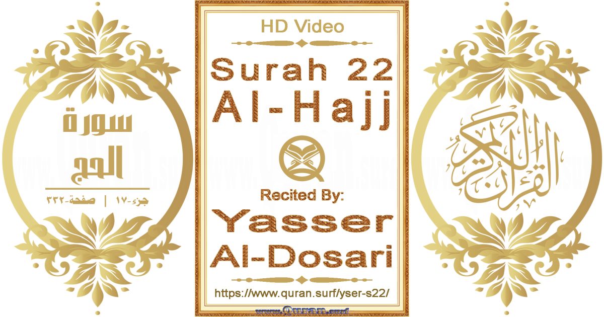 Surah 022 Al-Hajj || Reciting by Yasser Al-Dosari