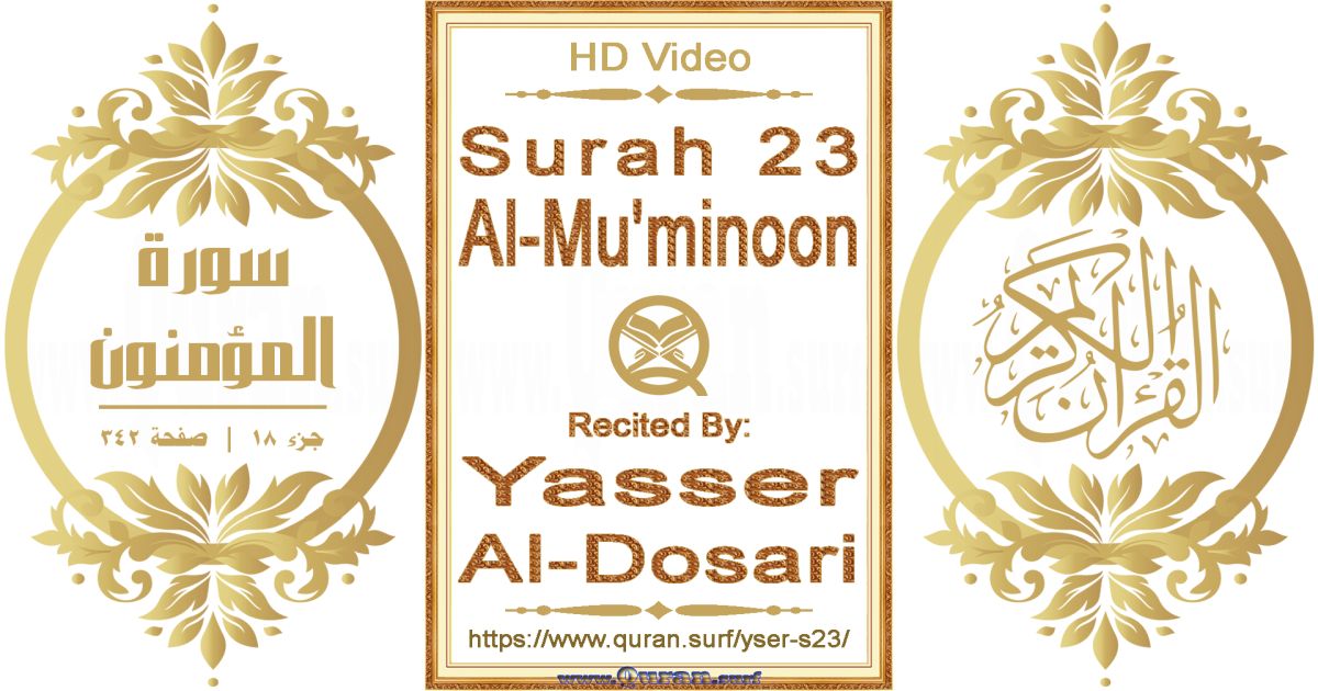 Surah 023 Al-Mu'minoon || Reciting by Yasser Al-Dosari
