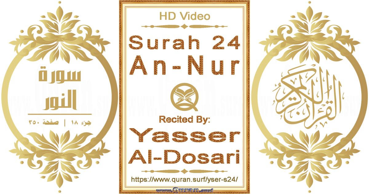 Surah 024 An-Nur || Reciting by Yasser Al-Dosari