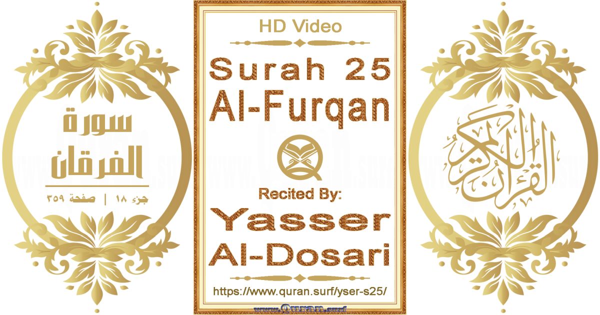 Surah 025 Al-Furqan || Reciting by Yasser Al-Dosari