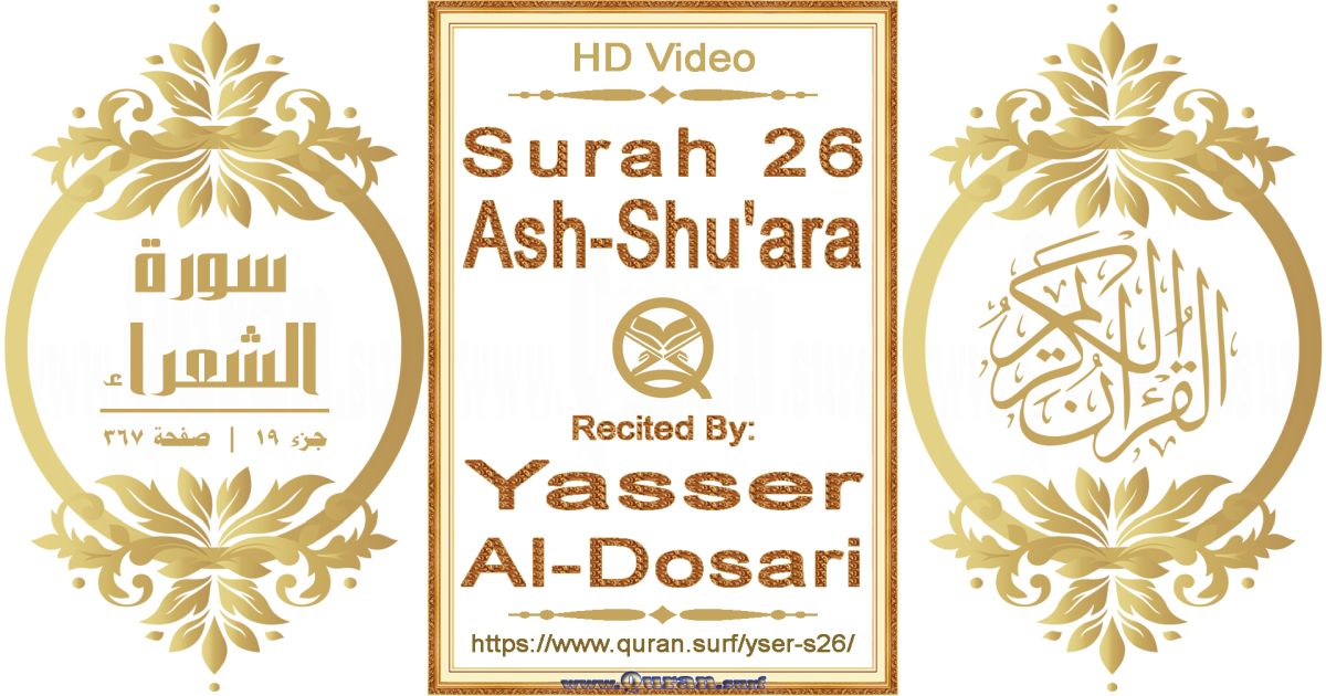 Surah 026 Ash-Shu'ara || Reciting by Yasser Al-Dosari