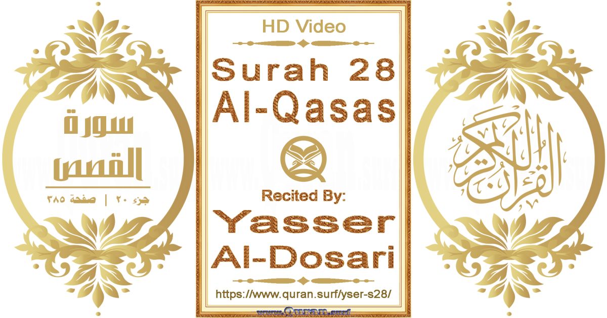 Surah 028 Al-Qasas || Reciting by Yasser Al-Dosari