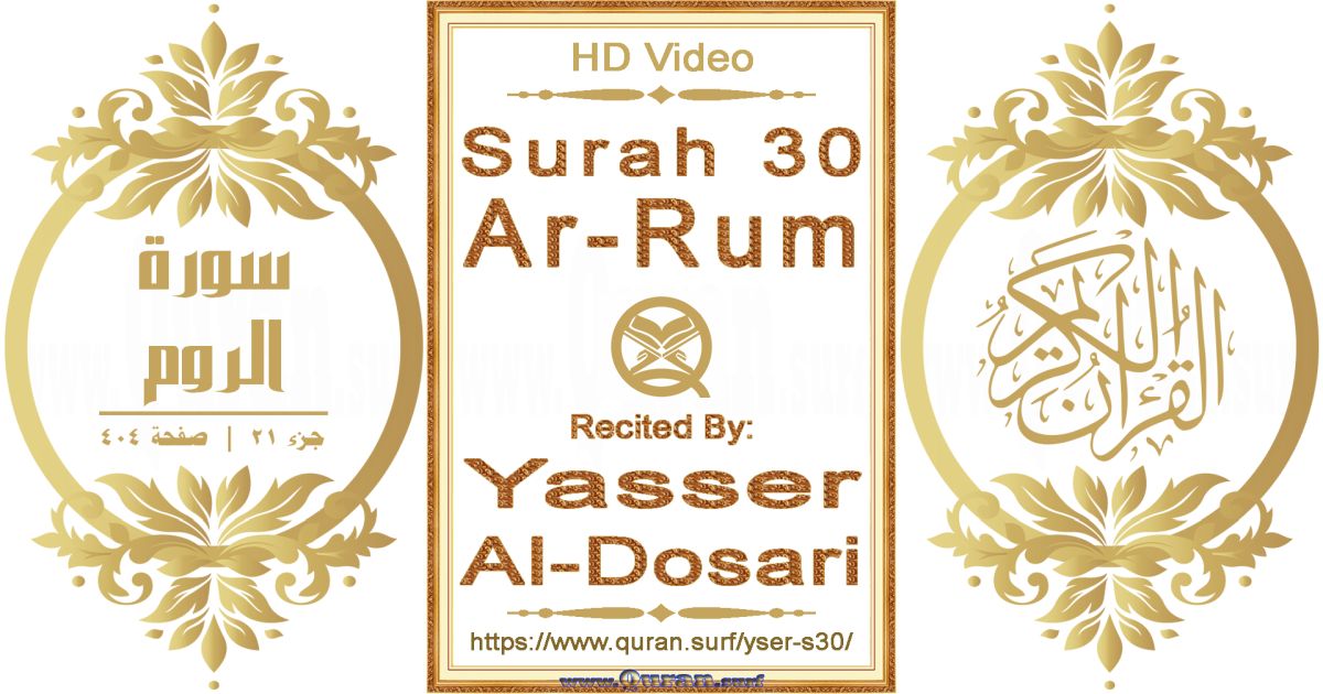 Surah 030 Ar-Rum || Reciting by Yasser Al-Dosari