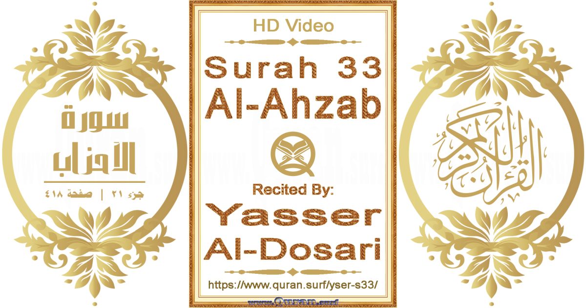 Surah 033 Al-Ahzab || Reciting by Yasser Al-Dosari
