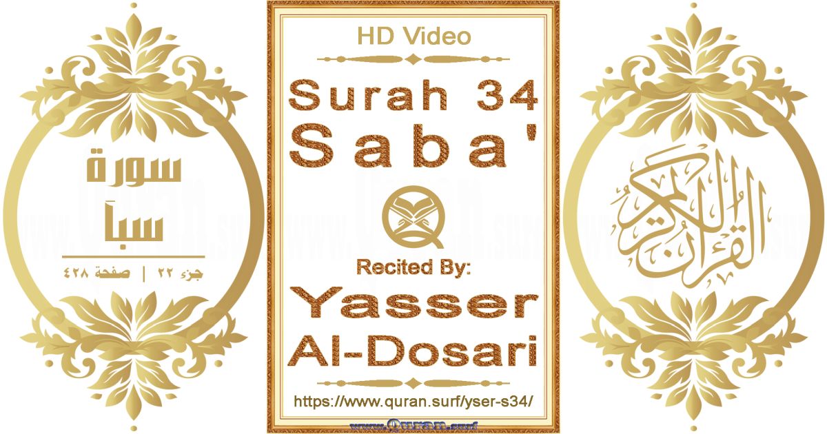 Surah 034 Saba' || Reciting by Yasser Al-Dosari