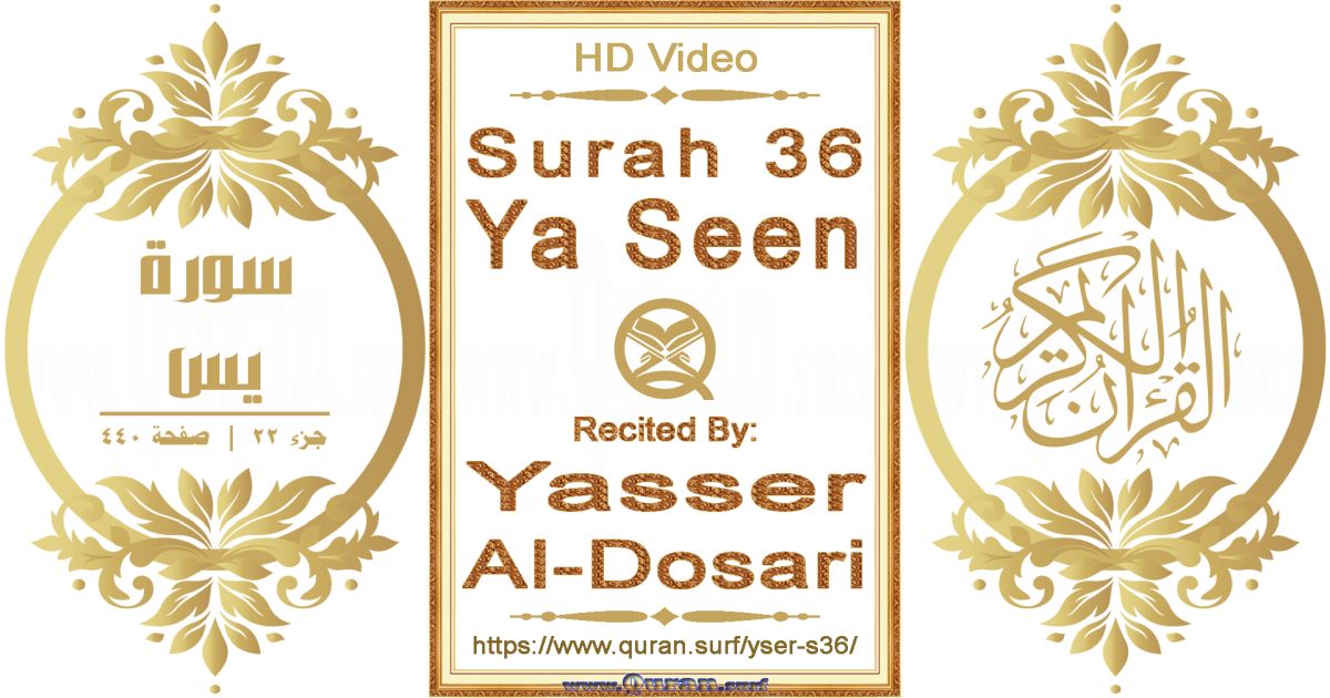 Surah 036 Ya Seen || Reciting by Yasser Al-Dosari