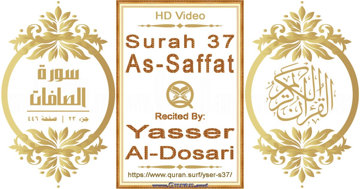 Surah 037 As-Saffat || Reciting by Yasser Al-Dosari