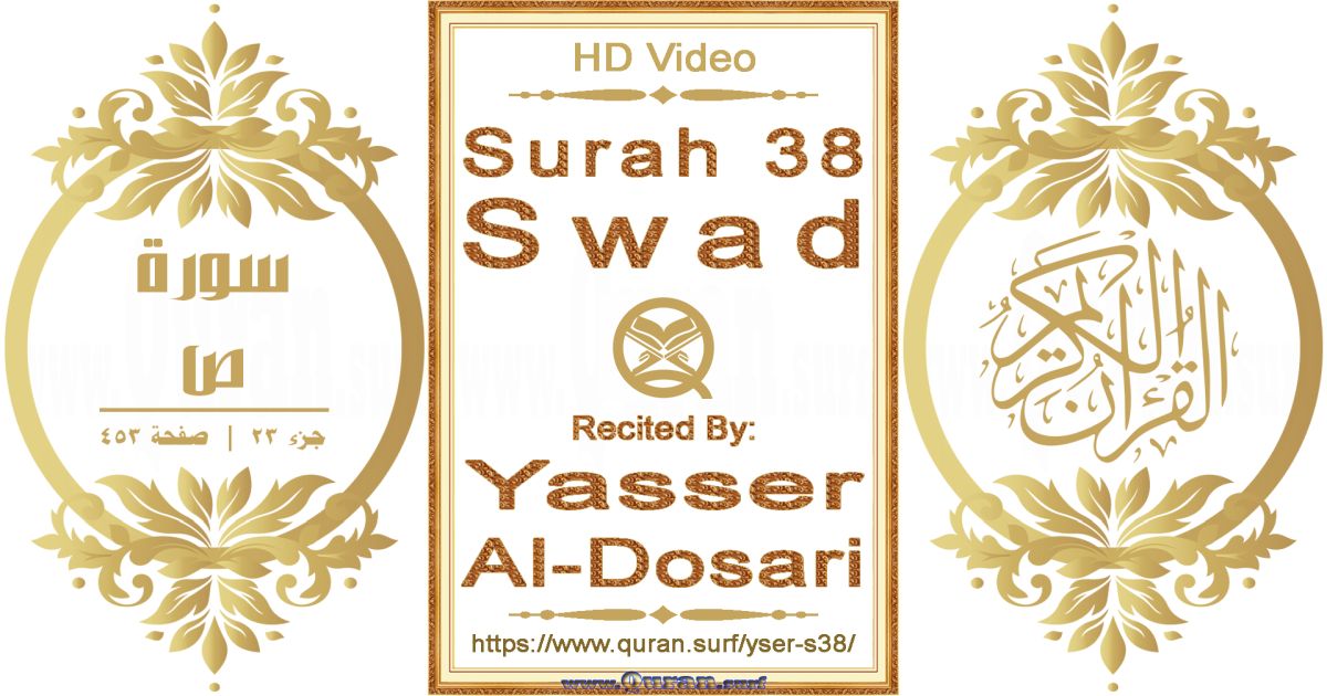 Surah 038 Swad || Reciting by Yasser Al-Dosari