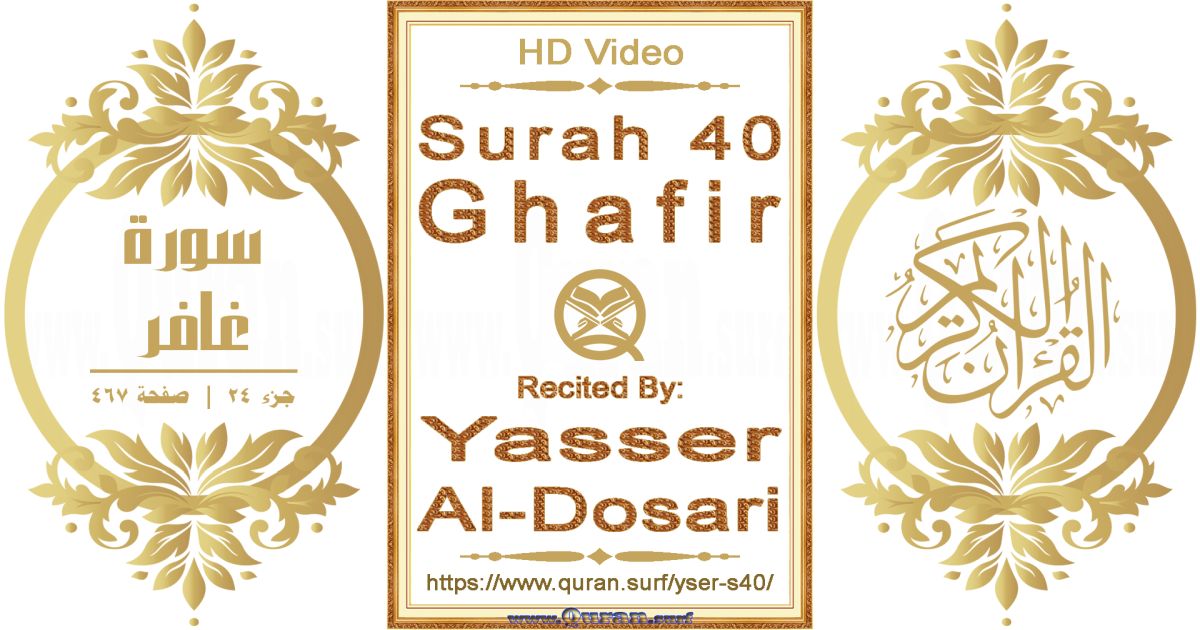 Surah 040 Ghafir || Reciting by Yasser Al-Dosari