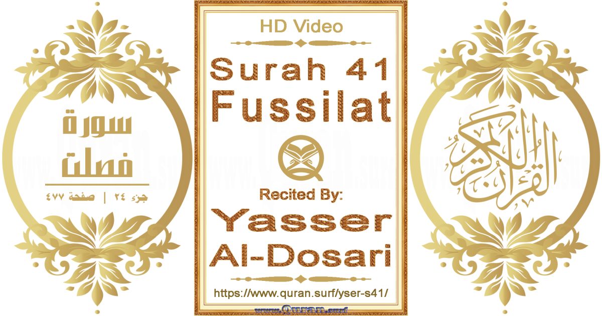 Surah 041 Fussilat || Reciting by Yasser Al-Dosari