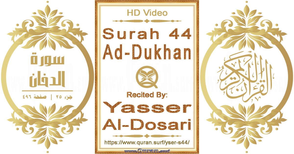 Surah 044 Ad-Dukhan || Reciting by Yasser Al-Dosari