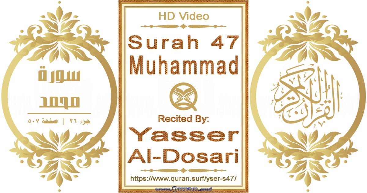 Surah 047 Muhammad || Reciting by Yasser Al-Dosari