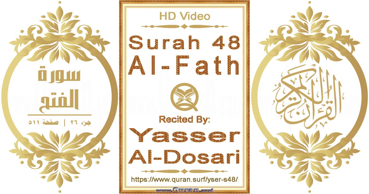 Surah 048 Al-Fath || Reciting by Yasser Al-Dosari