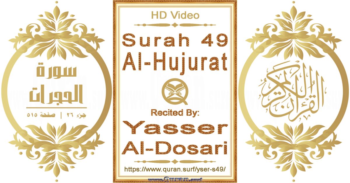 Surah 049 Al-Hujurat || Reciting by Yasser Al-Dosari