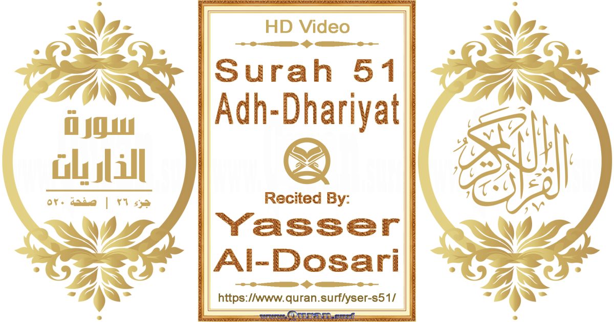 Surah 051 Adh-Dhariyat || Reciting by Yasser Al-Dosari