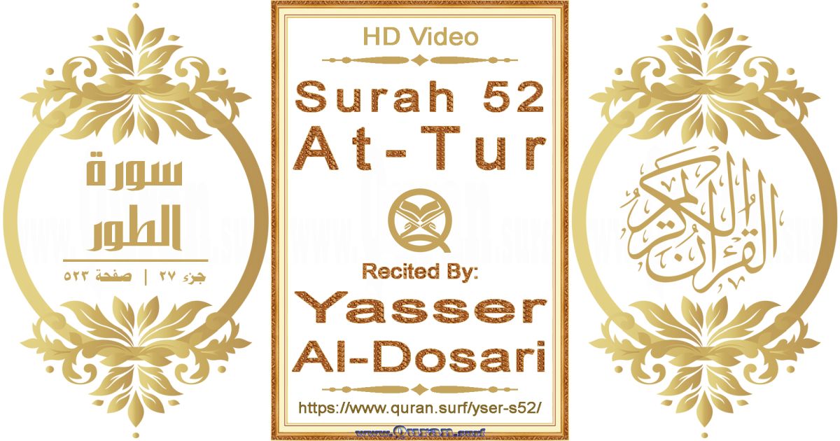 Surah 052 At-Tur || Reciting by Yasser Al-Dosari