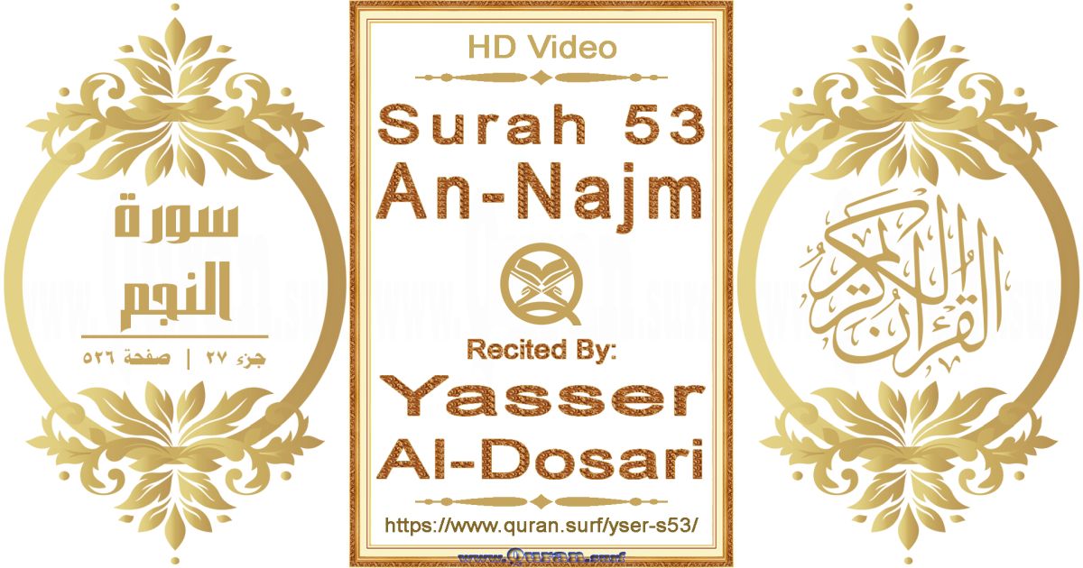 Surah 053 An-Najm || Reciting by Yasser Al-Dosari