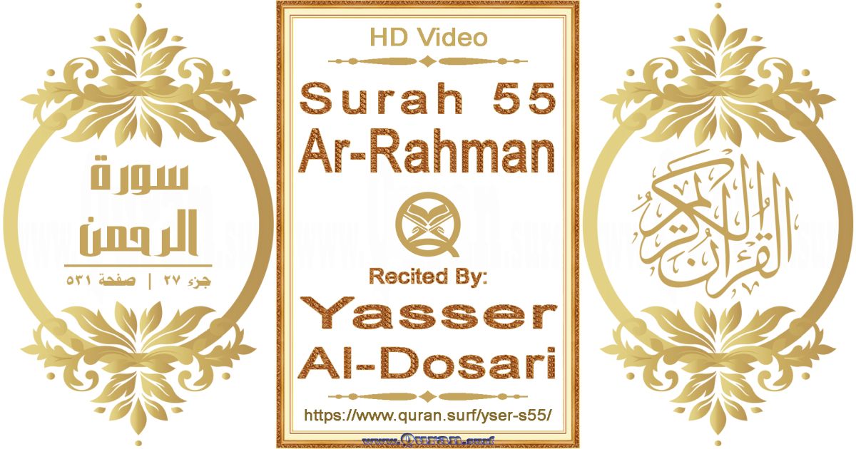 Surah 055 Ar-Rahman || Reciting by Yasser Al-Dosari