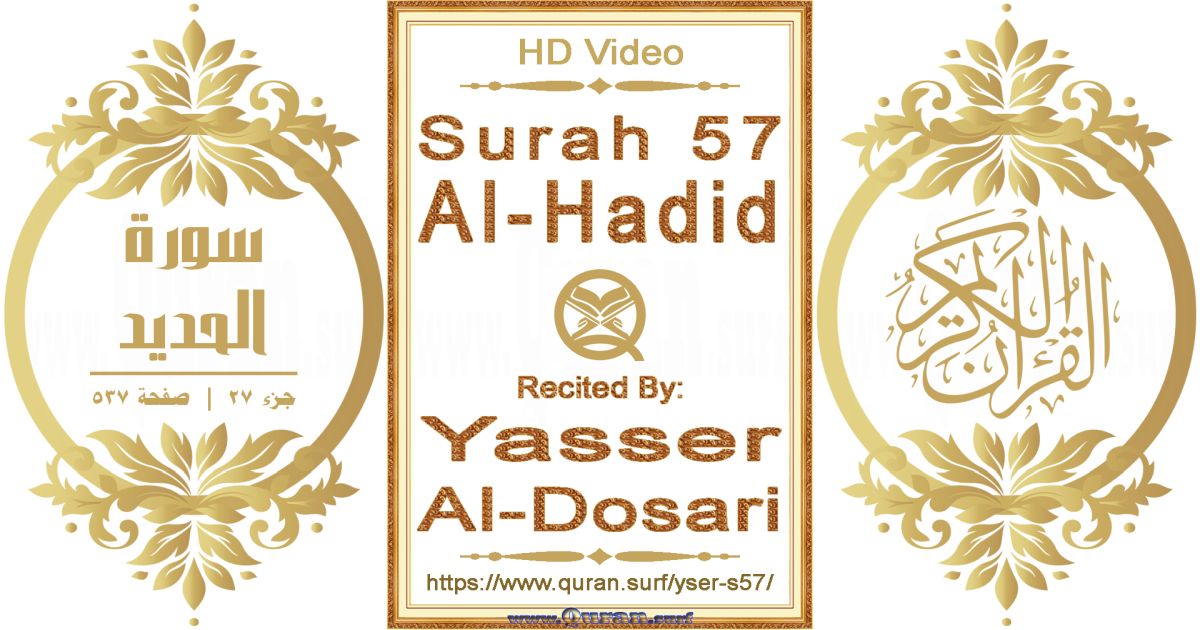 Surah 057 Al-Hadid || Reciting by Yasser Al-Dosari