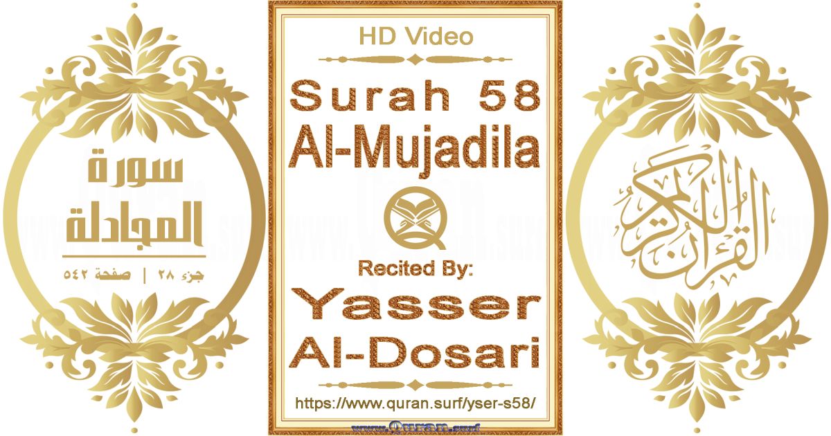 Surah 058 Al-Mujadila || Reciting by Yasser Al-Dosari