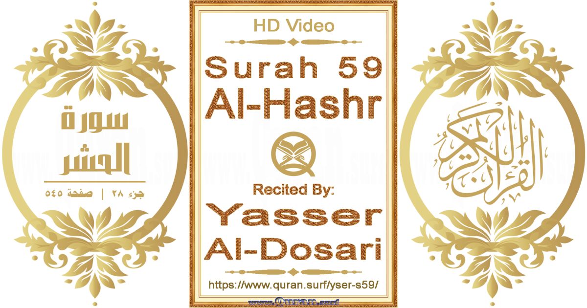 Surah 059 Al-Hashr || Reciting by Yasser Al-Dosari