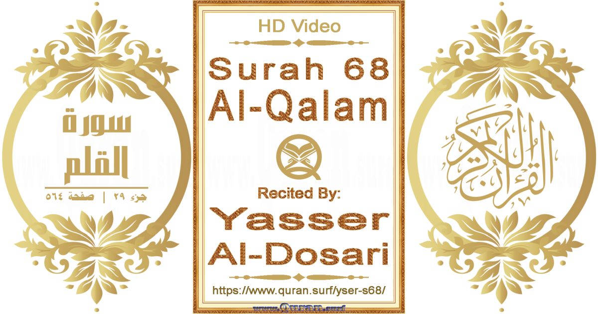 Surah 068 Al-Qalam || Reciting by Yasser Al-Dosari